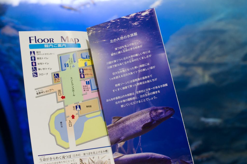 北の大地の水族館（山の水族館）パンフレット