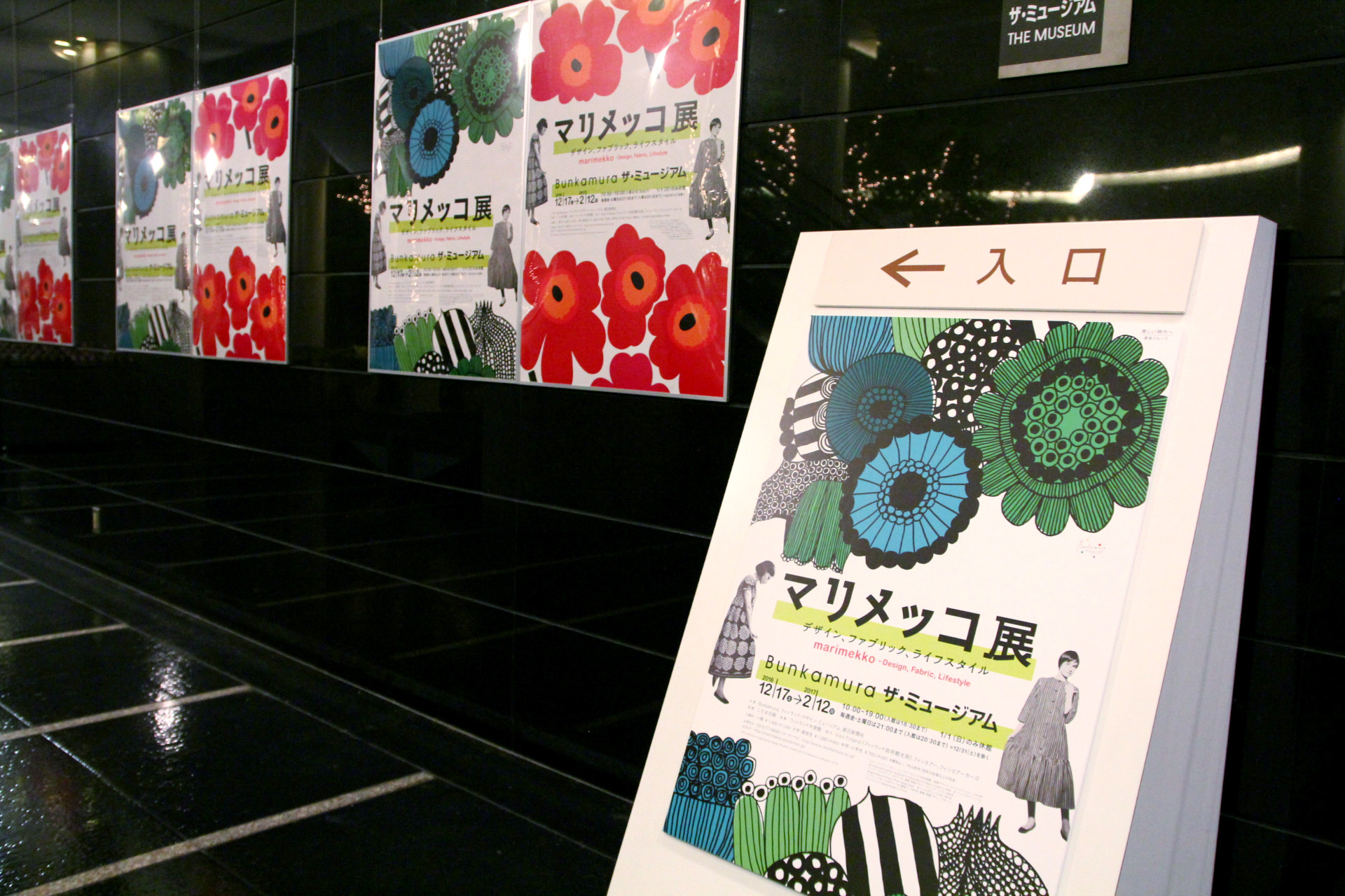 マリメッコ展 がついに東京 渋谷に 行くだけで明るくなれる その展示とは Trip S トリップス