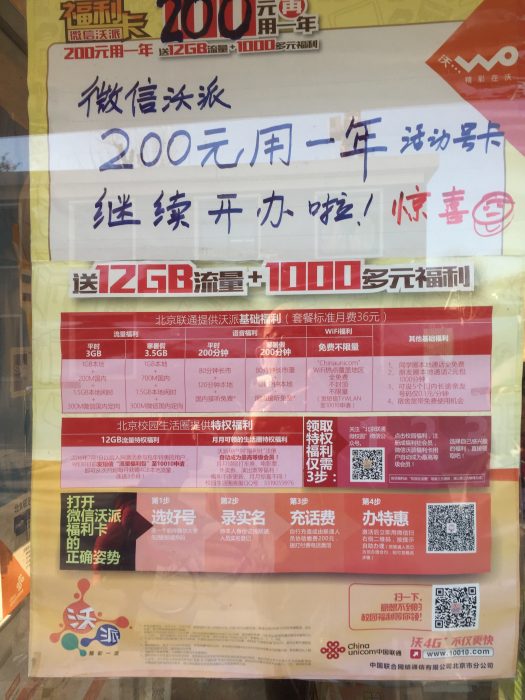 インターネットを中国で使いまくる