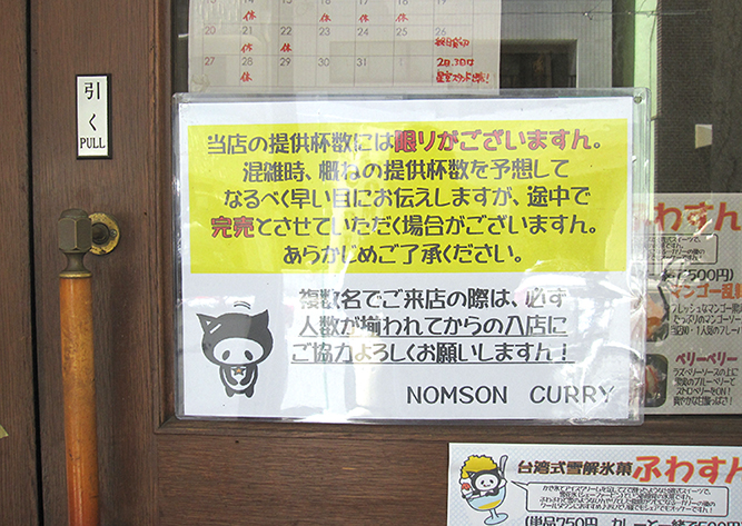 カレーも店主もパンチが効いてます!