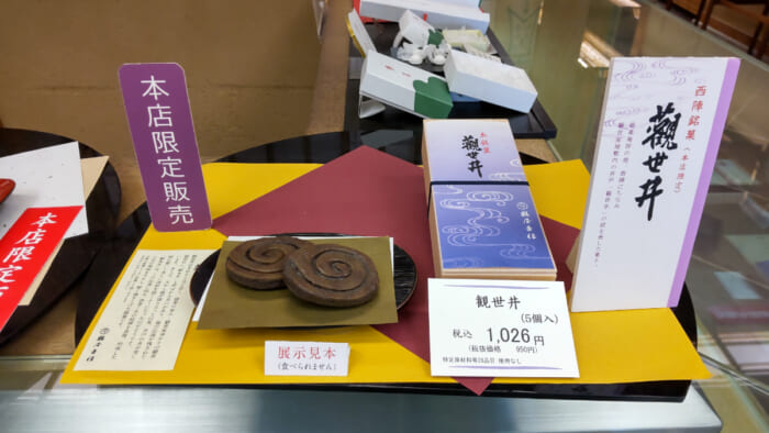 老舗の和菓子屋『鶴屋吉信』の「観世井（本店限定）」は、餡子を両面焼き中は生菓子のように柔らかい和菓子