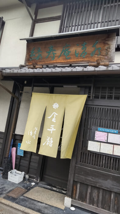 伝統職人の技『緑寿庵』の金平糖
