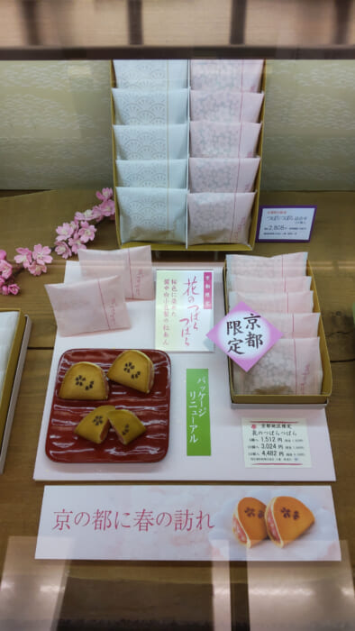 老舗の和菓子屋『鶴屋吉信』・「桜のつばらつばら（京都限定）」は、もっちりとした皮に甘さ控えめの餡 をはさんだ定番のお菓子。