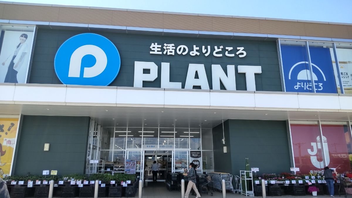 ホームセンターも兼ねる巨大なスーパー　・生活のよりどころ　PLANT（プラント）
