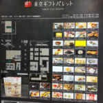 東京ギフトパレット　店舗　地図