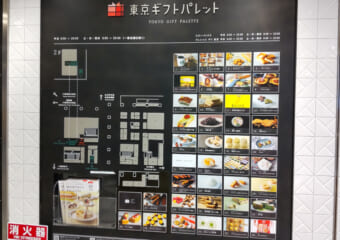 東京ギフトパレット　店舗　地図