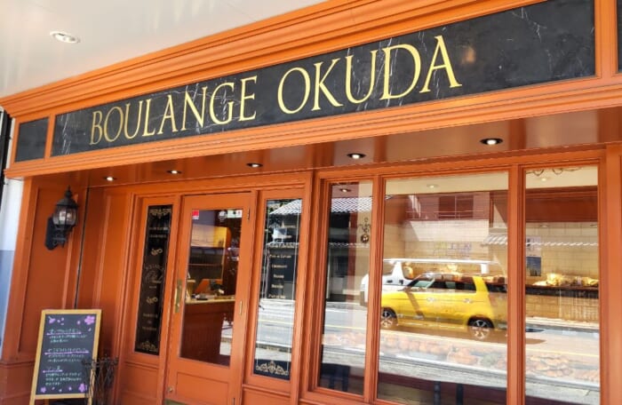 BOULANGE OKUDA 西陣店