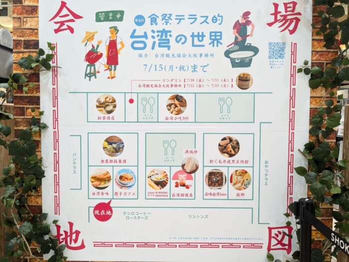 大阪・阪神百貨店の台湾イベントで関西で味わえる本格台湾グルメの名店を探してみた！