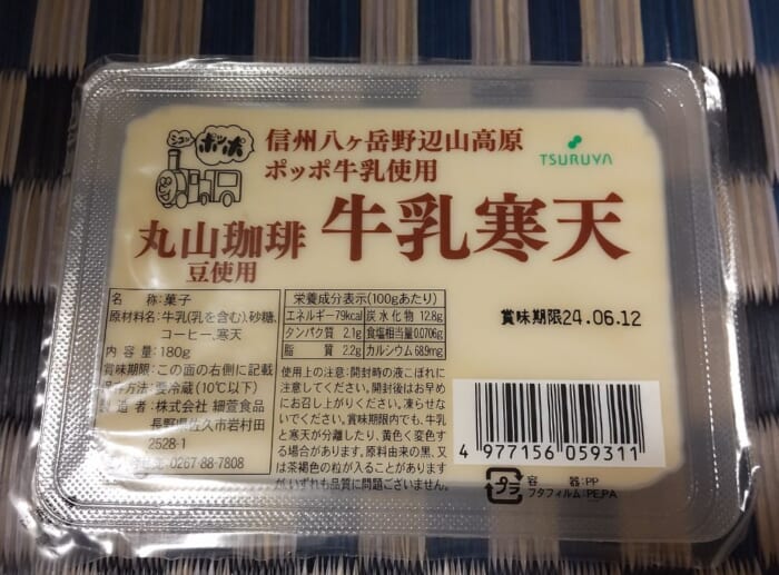 群馬県にも続々出店　長野を拠点に人気のツルヤスーパーの魅力_牛乳寒天_丸山珈琲