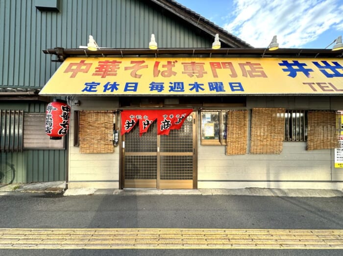 テレビ番組の企画で全国No.1に！和歌山ラーメンの人気店「井出商店」