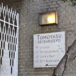 有名建築家の事務所をリノベ！大阪・天王寺のオトナの隠れ家「友安製作所カフェ&バー」