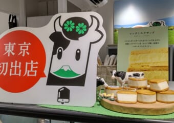 「期間限定」搾りたてのフレッシュな牛乳も東京で手に入る！牛乳屋さんのミルクスイーツ　あさぎり牛乳