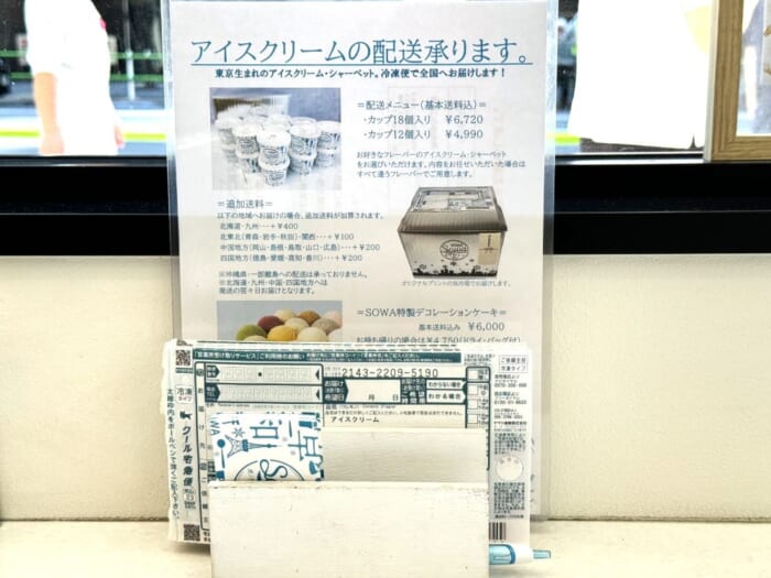 その美味しさは都内No.1！？虎ノ門にあるアイスクリームの名店「アイスクリーム ソーワ」