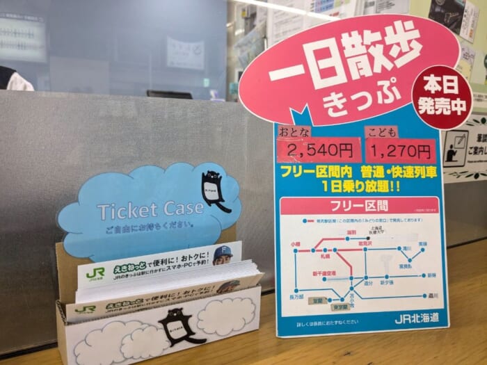 お得なはずなのに旅行者は何故かモヤる札幌近郊「一日散歩きっぷ」