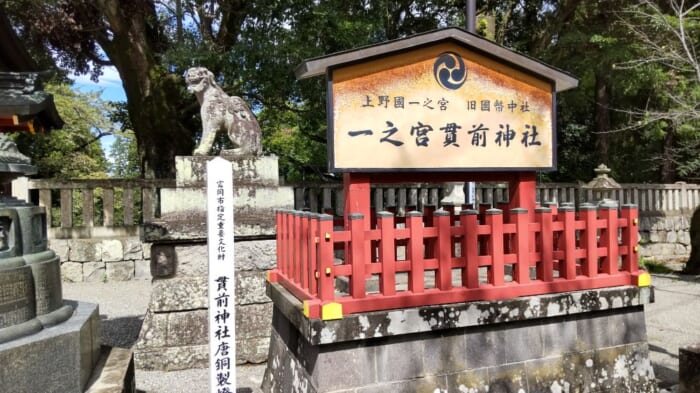 無事にカエル　実話に基づくカエルの信仰が根付く　貫前神社