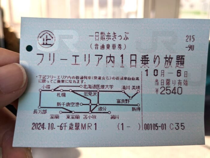 お得なはずなのに旅行者は何故かモヤる札幌近郊「一日散歩きっぷ」