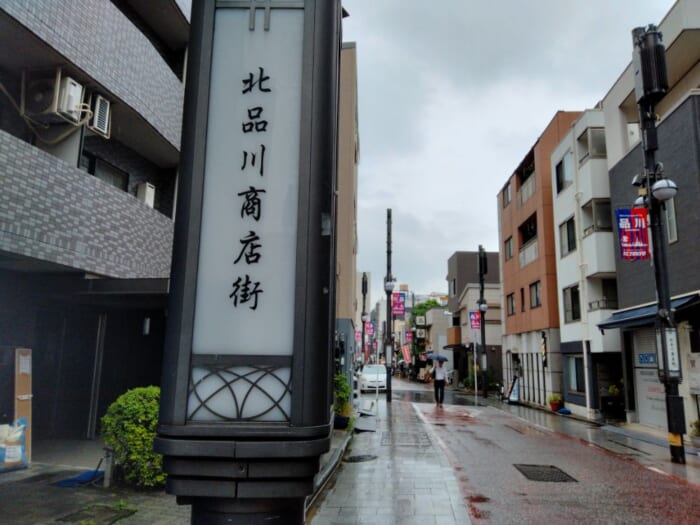 【都内龍神スポット】品川神社＆荏原神社と温泉と食の開運散歩にでかけよう！