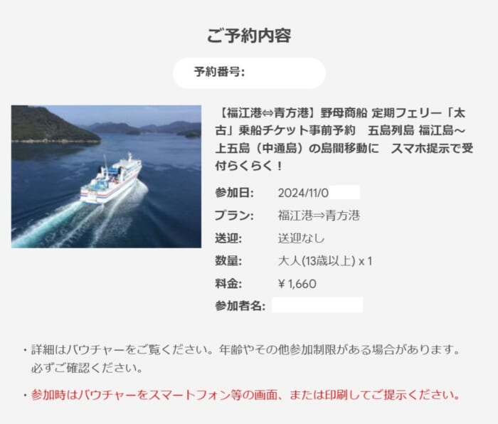 五島列島南北を結ぶ島間フェリーで島々を眺めながら船旅満喫