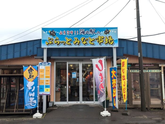 海の駅ぷらっとみなと市場で海鮮丼のネタを選べる「わがまま丼」