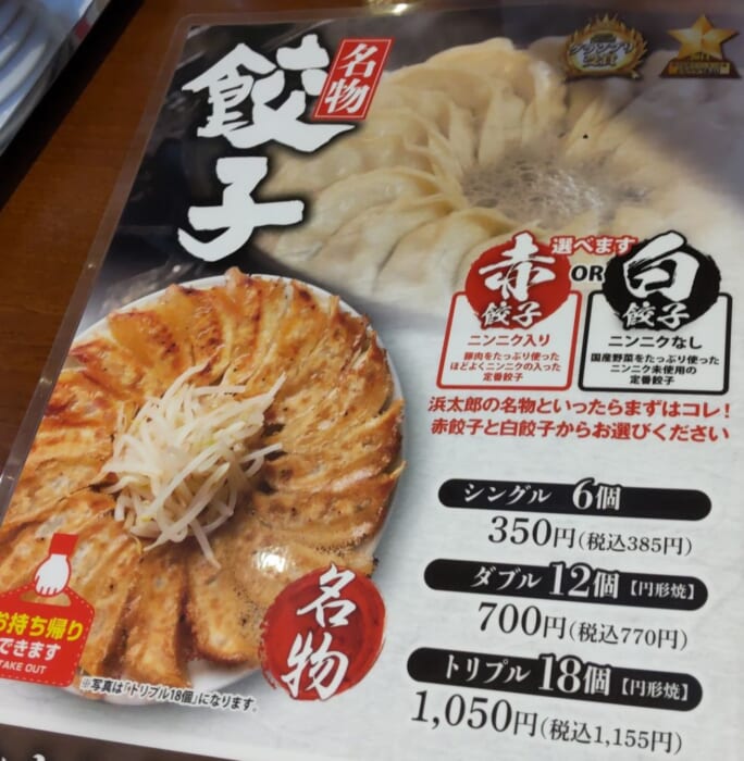 迷ったらここ！銘柄豚使用　素材にこだわり餃子マイスターが焼き上げる　浜松餃子　浜太郎