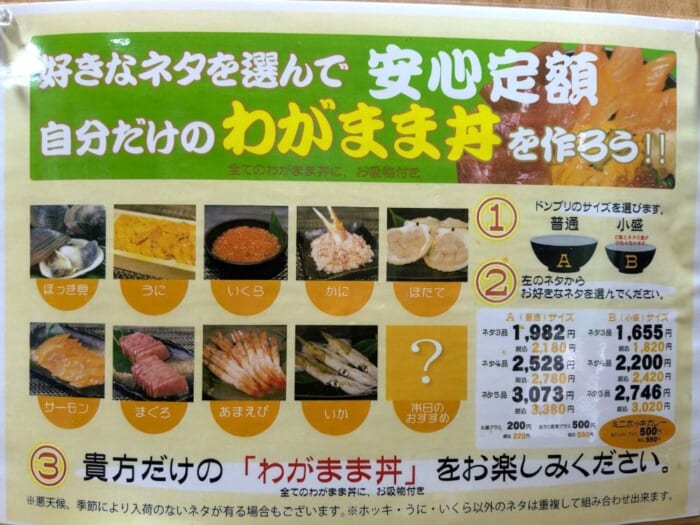 海の駅ぷらっとみなと市場で海鮮丼のネタを選べる「わがまま丼」