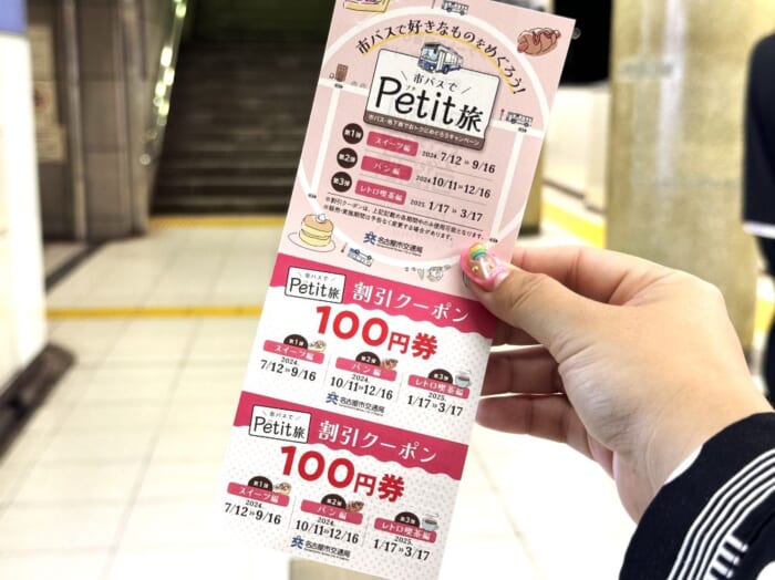 市バスや地下鉄で名古屋のグルメを探索！クーポン付き乗車券「市バスでPetit旅」を利用してみた