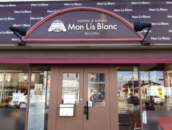 郡山でおすすめしたい和洋菓子のお店 福島のお土産探しに最適です！_Mon Lis Blanc モンリブラン_フルラージュ_morning モーニング