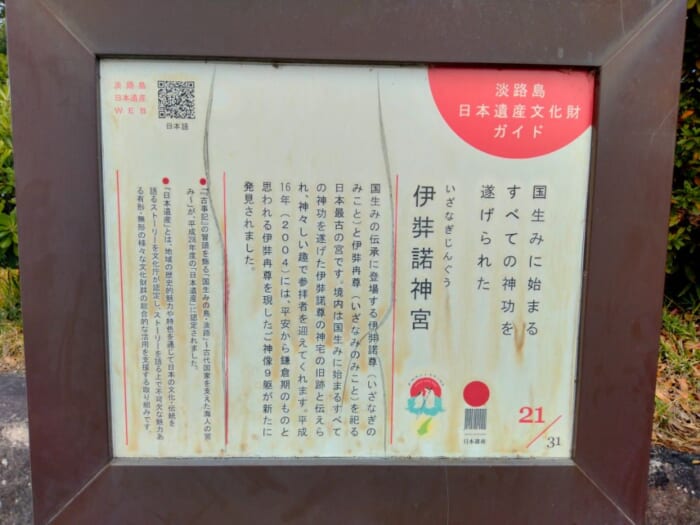 日本神話の原点―淡路島のパワースポット「伊弉諾神宮」を参拝してきた！