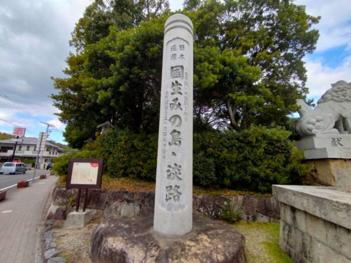 日本神話の原点―淡路島のパワースポット「伊弉諾神宮」を参拝してきた！