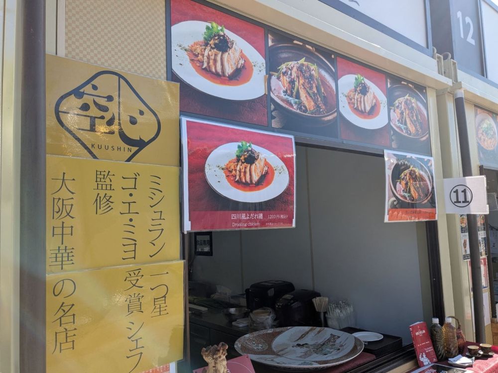 万博連動で半年間毎日開催！ あの名店も！ 大阪城公園「大阪グルメEXPO2025」