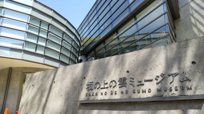 建築も見どころの一つ たくましい日本を感じる　今こそ訪れたい「坂の上の雲ミュージアム」