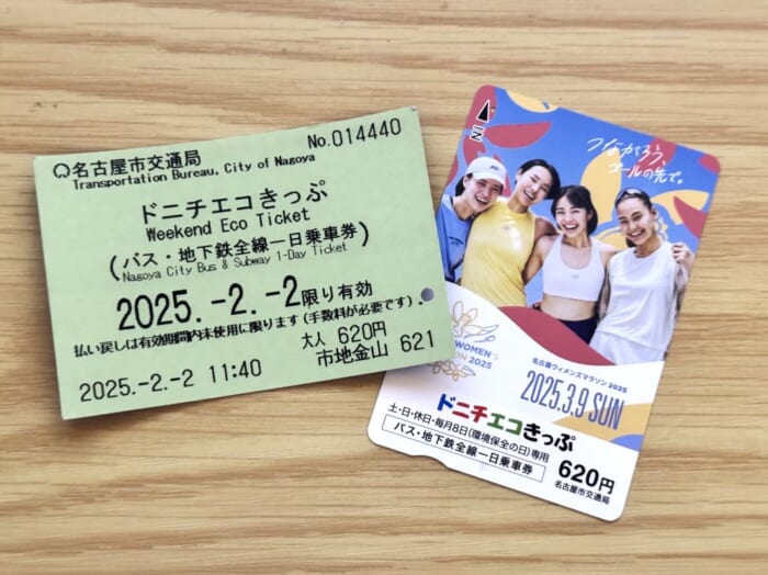 土日祝日と毎月8日のみ使える!名古屋のバス・地下鉄がお値打ち価格で乗り放題になる「土日エコきっぷ」