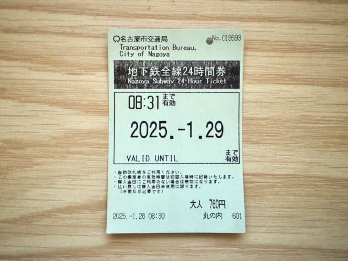 土日祝日と毎月8日のみ使える!名古屋のバス・地下鉄がお値打ち価格で乗り放題になる「土日エコきっぷ」