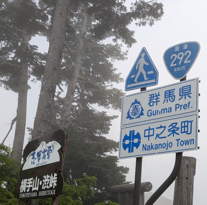 志賀高原から草津温泉までの絶景街道 国道最高地点を通る自然を満喫できる夏のおすすめドライブコース