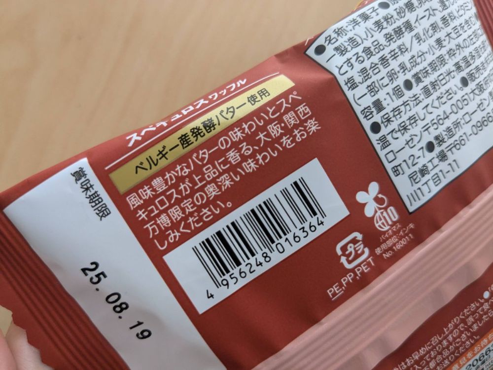 万博・ベルギーパビリオンのフードトラックとショップで買える限定ワッフル