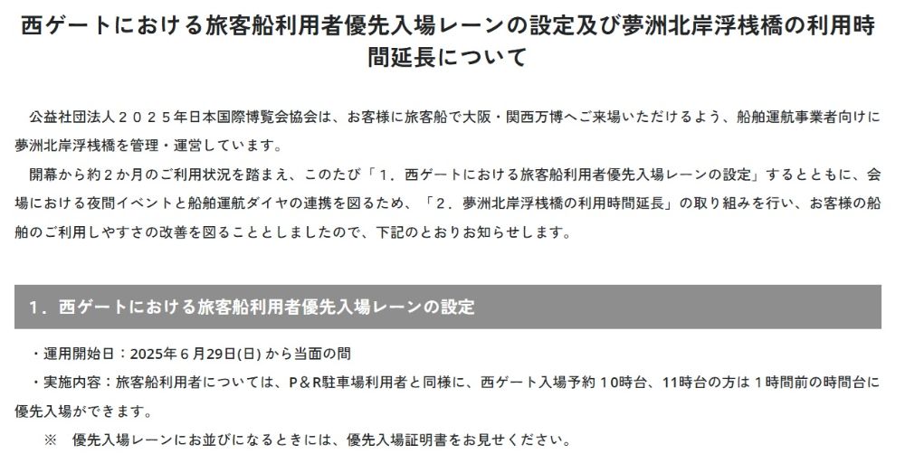 お得&便利! 万博へ船でアクセスすると、1時間前に優先入場レーンの特典付き