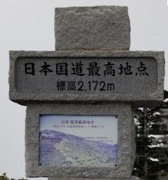 志賀高原から草津温泉までの絶景街道 国道最高地点を通る自然を満喫できる夏のおすすめドライブコース