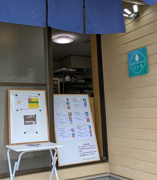 お寺の中にスイーツ店？ 売り切れ必至「マラサダ」が大人気 「お寺スイーツ コンネ」富山
