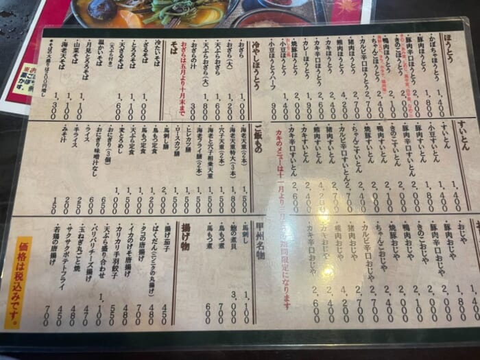 山梨名物を甲府駅前で堪能! 小作 甲府駅北口店でほうとうを実食