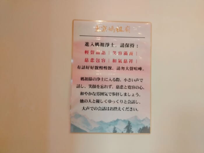 飛行機不要！大久保の豪華絢爛な台湾の開運パワースポット「東京媽祖廟」
