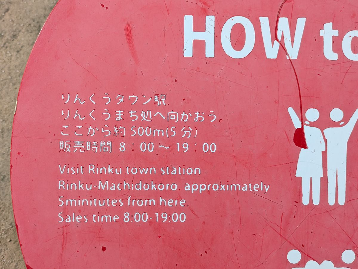 関空で時間が余ったら隣のりんくうタウン駅へ! ショッピングとビーチを満喫