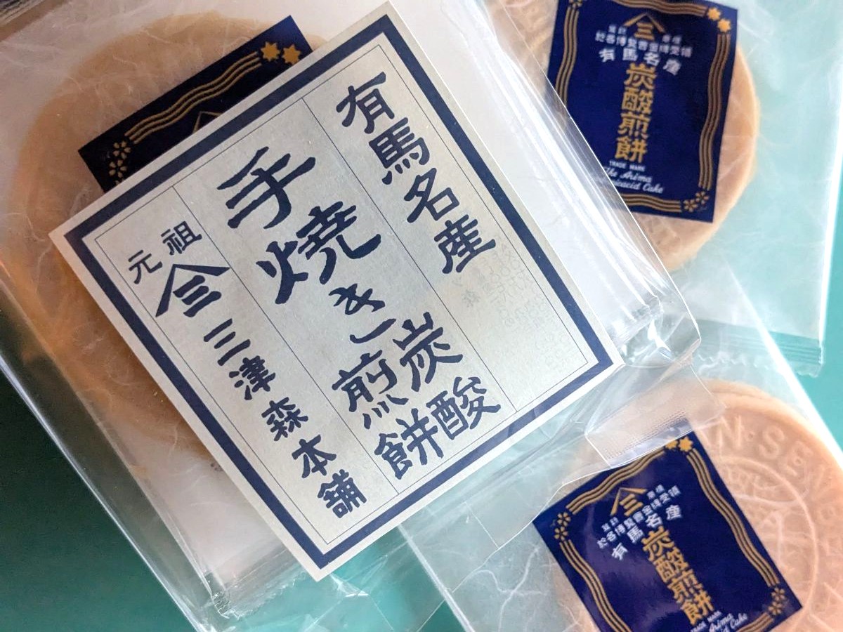 神戸・三宮からバス・電車ですぐ！ 有馬温泉日帰り散策でグルメとお土産探し