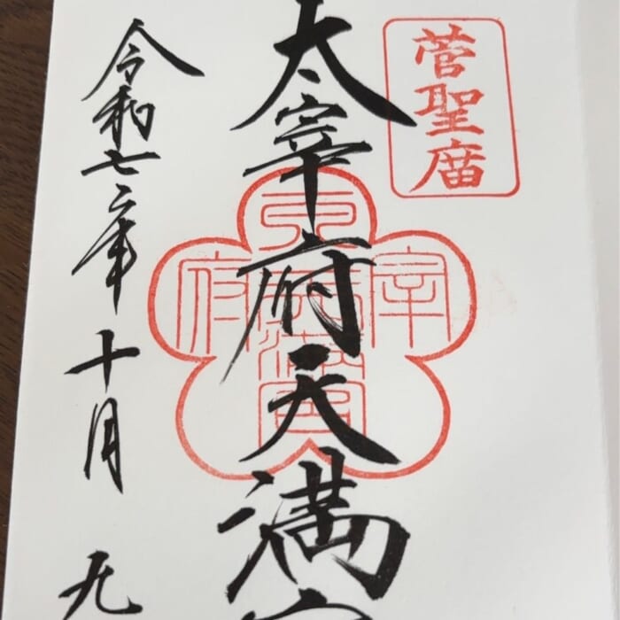 【太宰府天満宮】今しか見られない、飛梅の仮殿