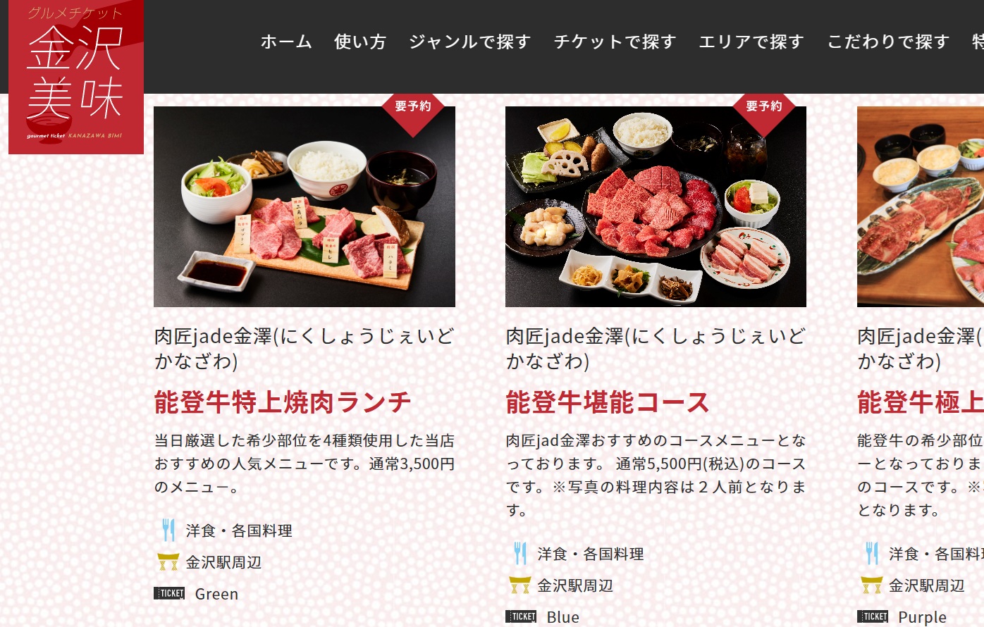 「金沢美味チケット」で食べて応援！能登牛をちょっとお得に楽しめる方法