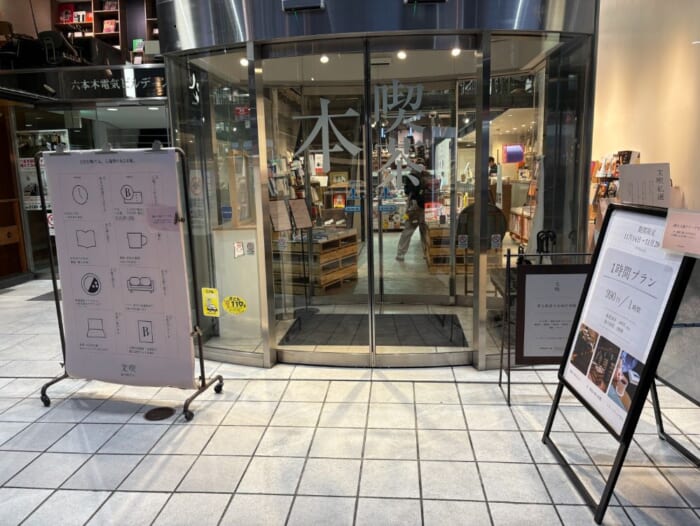 都会の真ん中で本に出会う、『文喫』で味わう静かな余白