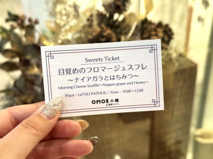 星野リゾートと人気菓子店「LeTAO」が再びコラボ！リニューアルしたばかりの「OMO5小樽」宿泊者限定スイーツをチェック