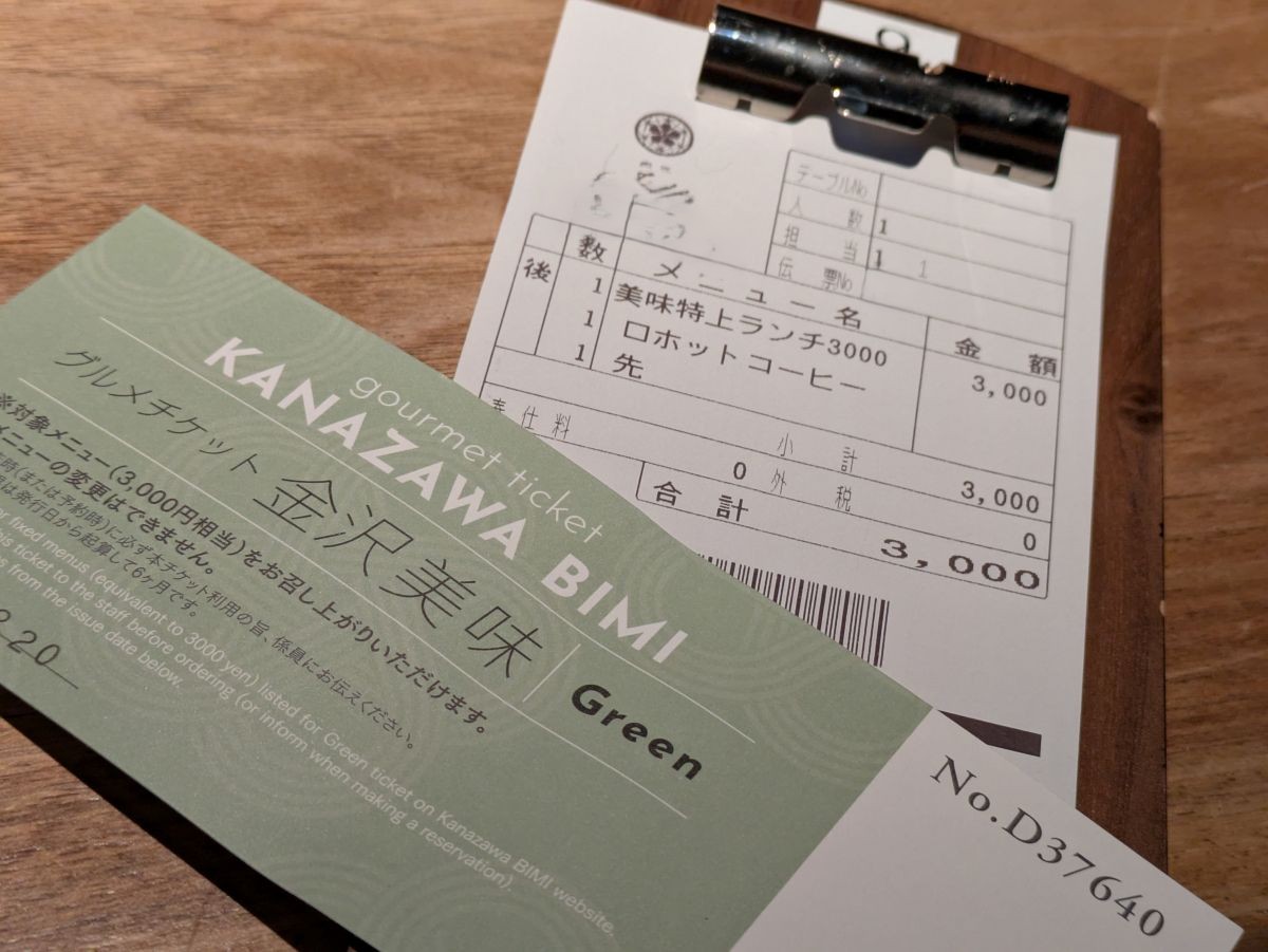 「金沢美味チケット」で食べて応援！能登牛をちょっとお得に楽しめる方法