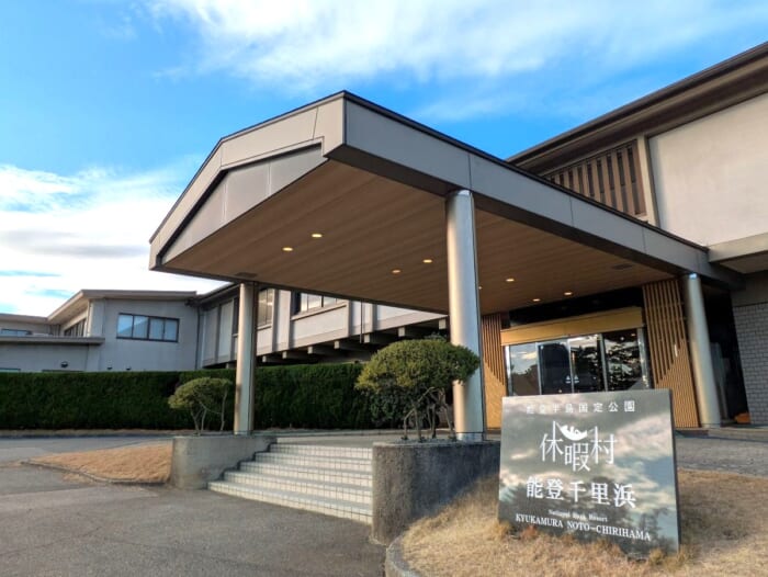 千里浜なぎさドライブウェイ至近！ 「休暇村能登千里浜」で能登の付け根を満喫