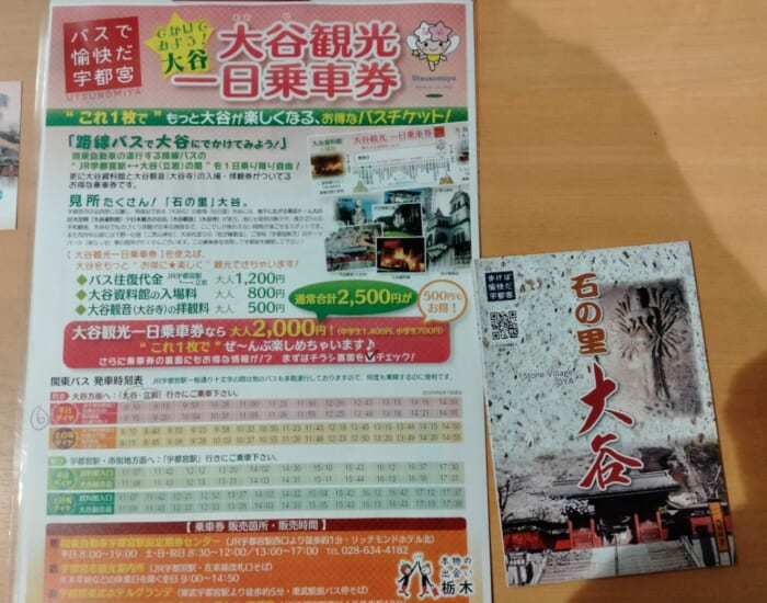 【宇都宮】岩系パワースポットの大谷観音―実はシルクロードの終着点でもあった！？