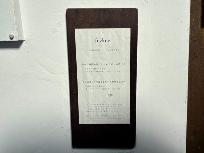 思考の旅に出る、静かな午後。本の読める店「fuzkue」で過ごすひととき